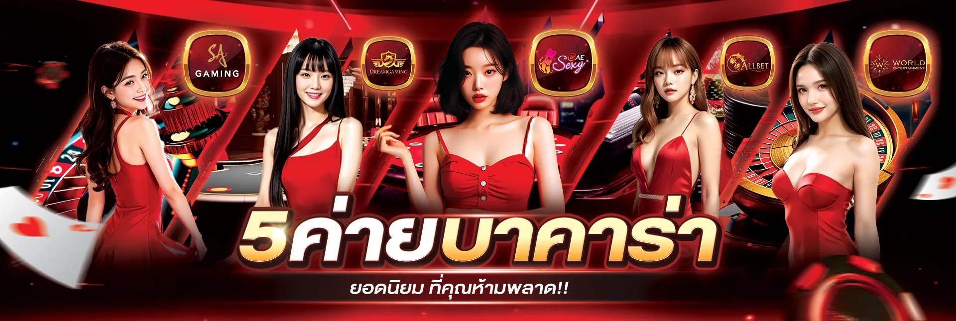 แตกหนัก วอเลท